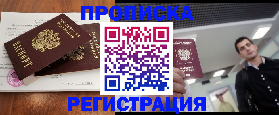 прописка штамп в Красном Сулине